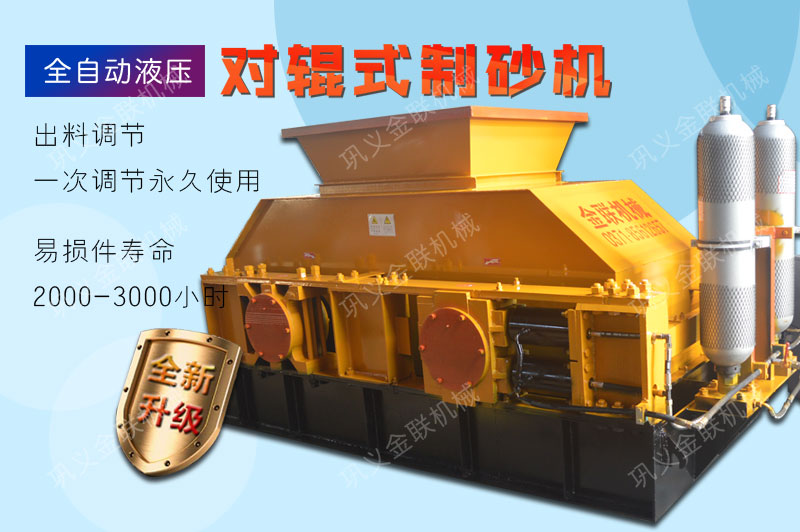 對(duì)輥破碎機(jī)